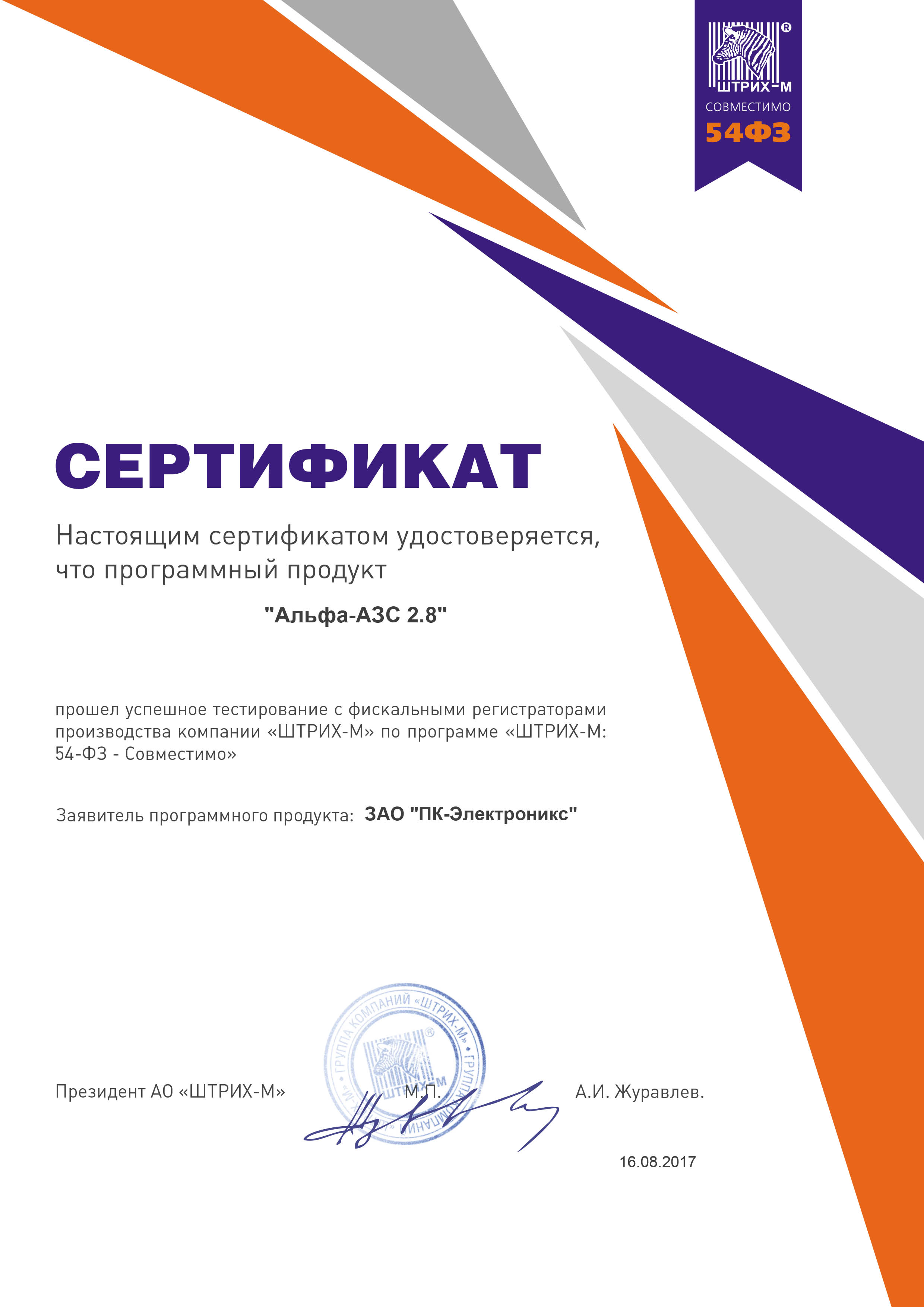 sertificat_pke_azs28.jpg